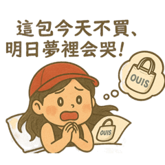 不買會心碎