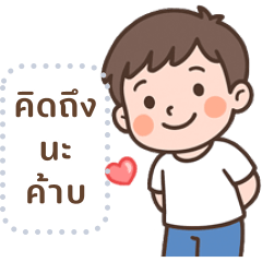 โจจิ อยากพูดว่า . . .