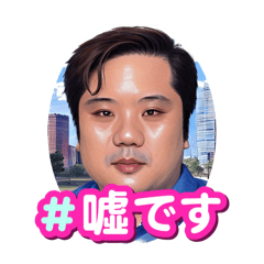 くにおじさんAIで作られたスタンプ