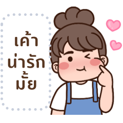 เจ้าแก้มกลม พิมพ์เอง 1