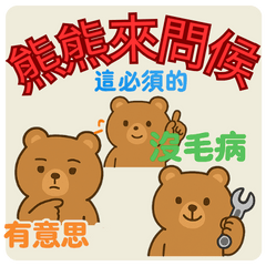 Bear's Daily Greetings (1)