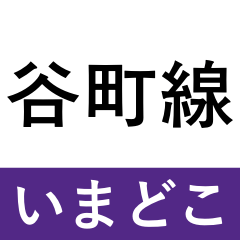 tanimachi line
