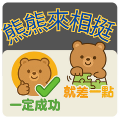 Bear's Daily Greetings (3)