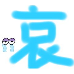 極限大字報
