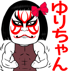Yurityan Kabuki Name Muscle Sticker