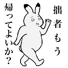 鳥獣うさぎ・一応社会人編