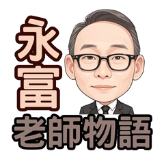 The Story of Teacher Yongfu