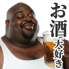 お酒大好き黒人デブ。