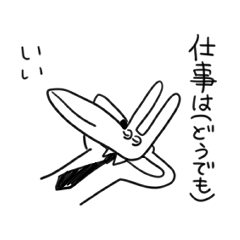 むちゃウサギスタンプ（お仕事編）