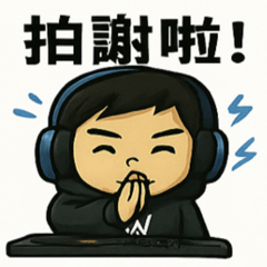 DJ Nathan 的電音日常 第三彈