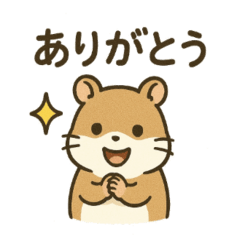 シンプルで可愛いハムハム