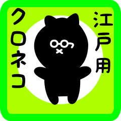 black cat sticker for edo