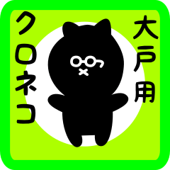 black cat sticker for ooto