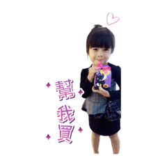 真真的真