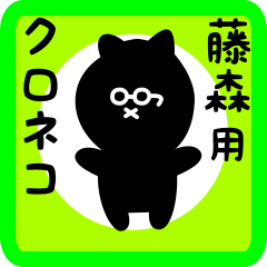 black cat sticker for fujimori