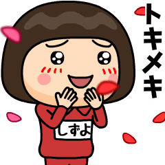 芋ジャージの【しずよ】♀喜怒哀楽
