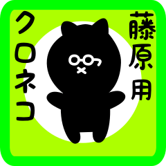 black cat sticker for fujiwara