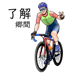 Satoma's realistic bicycle