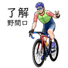 Nomaguchi's realistic bicycle