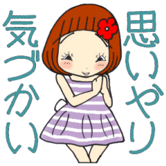 ひま子ちゃん678大人女子思いやり気づかい