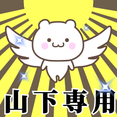 Name Animation Sticker [Yamashita]