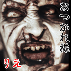 Rie dedicated kowamote zombie Big