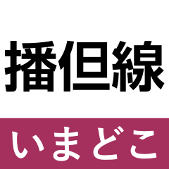 bantan line imadoko