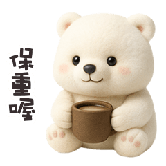 ʕ·ᴥ· ʔ 大白熊保重喔