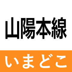 sanyo-line imadoko