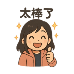 Judy小姐的日常