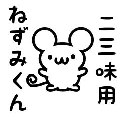 Cute Mouse sticker for Nisami