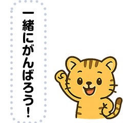 かわいい子トラ・文字フリー
