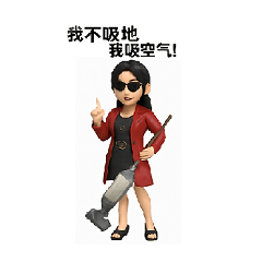 小姐不吸地