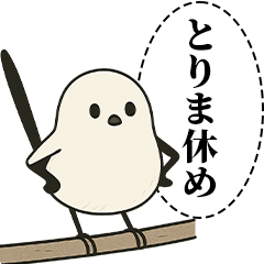 オテテエナガ【なだめ個体】