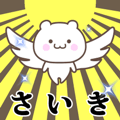 Name Animation Sticker [Saiki]