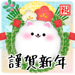Pomeranian dog NewYear message sticker