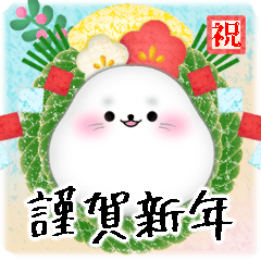 true seal NewYear message sticker