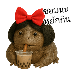 อึ่งอ่างมานั่งข้างโอ่ง