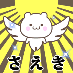Name Animation Sticker [Saeki2]