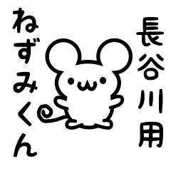 Cute Mouse sticker for Hasegawa