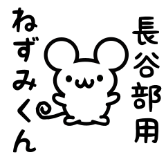 Cute Mouse sticker for Hasebe