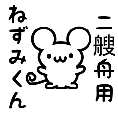 Cute Mouse sticker for Nisoubune