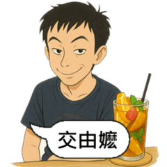 鴿言鴿語：郝孝嬤