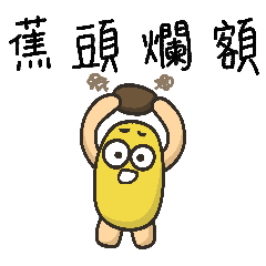 Banana - Daily Life (General Series)