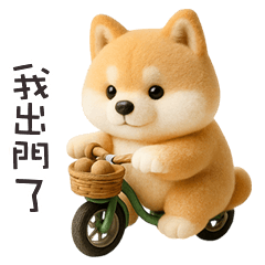 ੯‧̀͡⬮ 小柴犬出門了