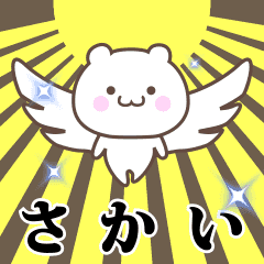 Name Animation Sticker [Sakai3]