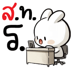 ส.ท.ร. แปลว่า ??!!