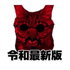 ネコたちのスタソプ【令和最新版】