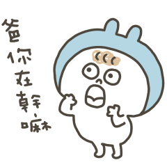 小捲毛邦尼對爸爸說