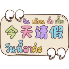 แชทไทย - จีน ทำงาน